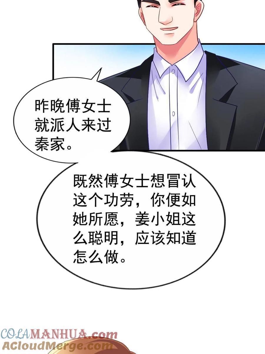 《我家影后超甜哒》25 演戏嘛谁不会 第34页