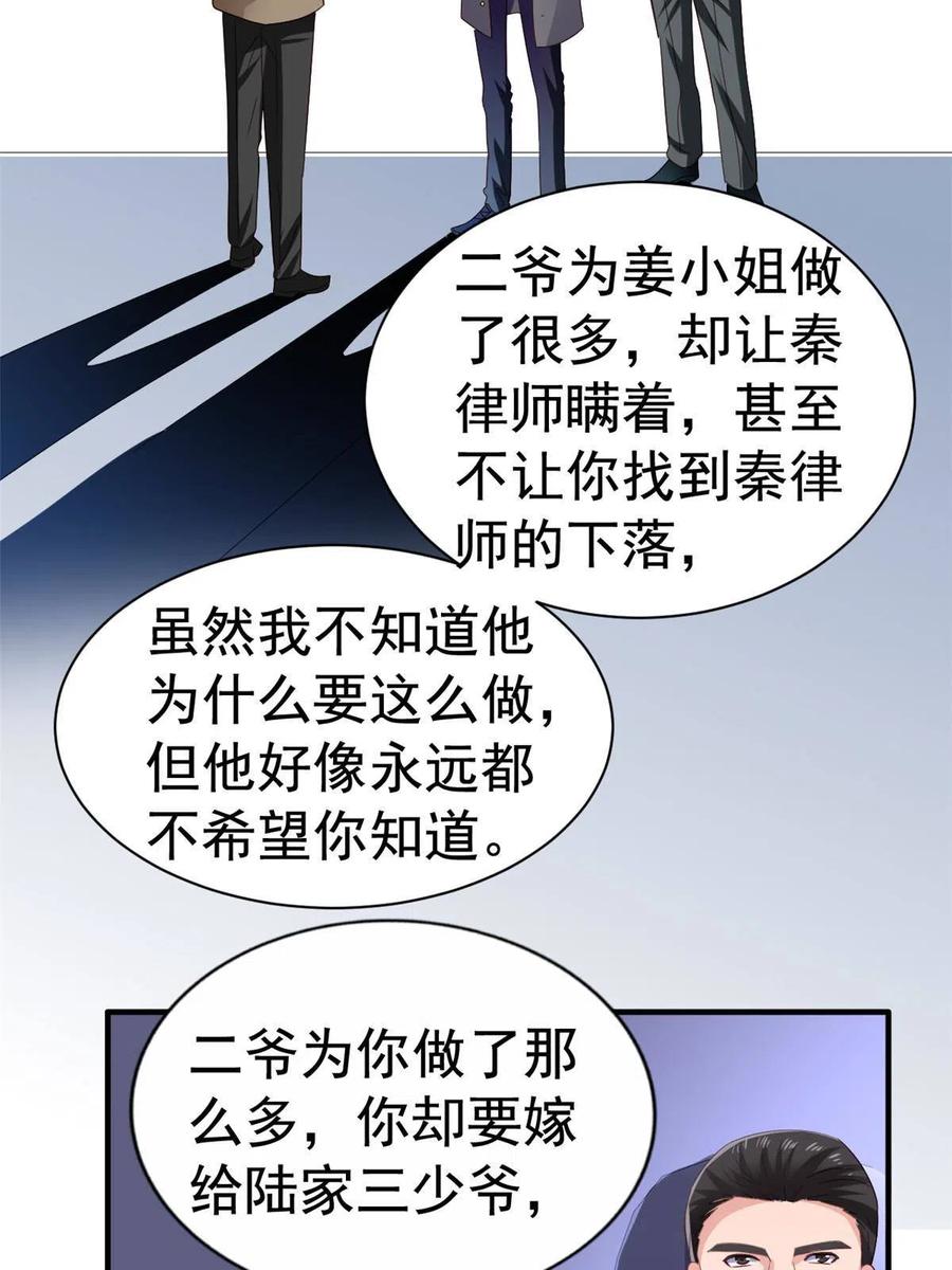 《我家影后超甜哒》25 演戏嘛谁不会 第26页