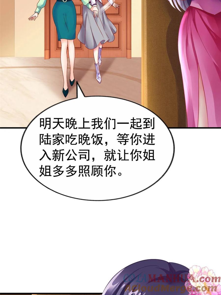 《我家影后超甜哒》25 演戏嘛谁不会 第46页
