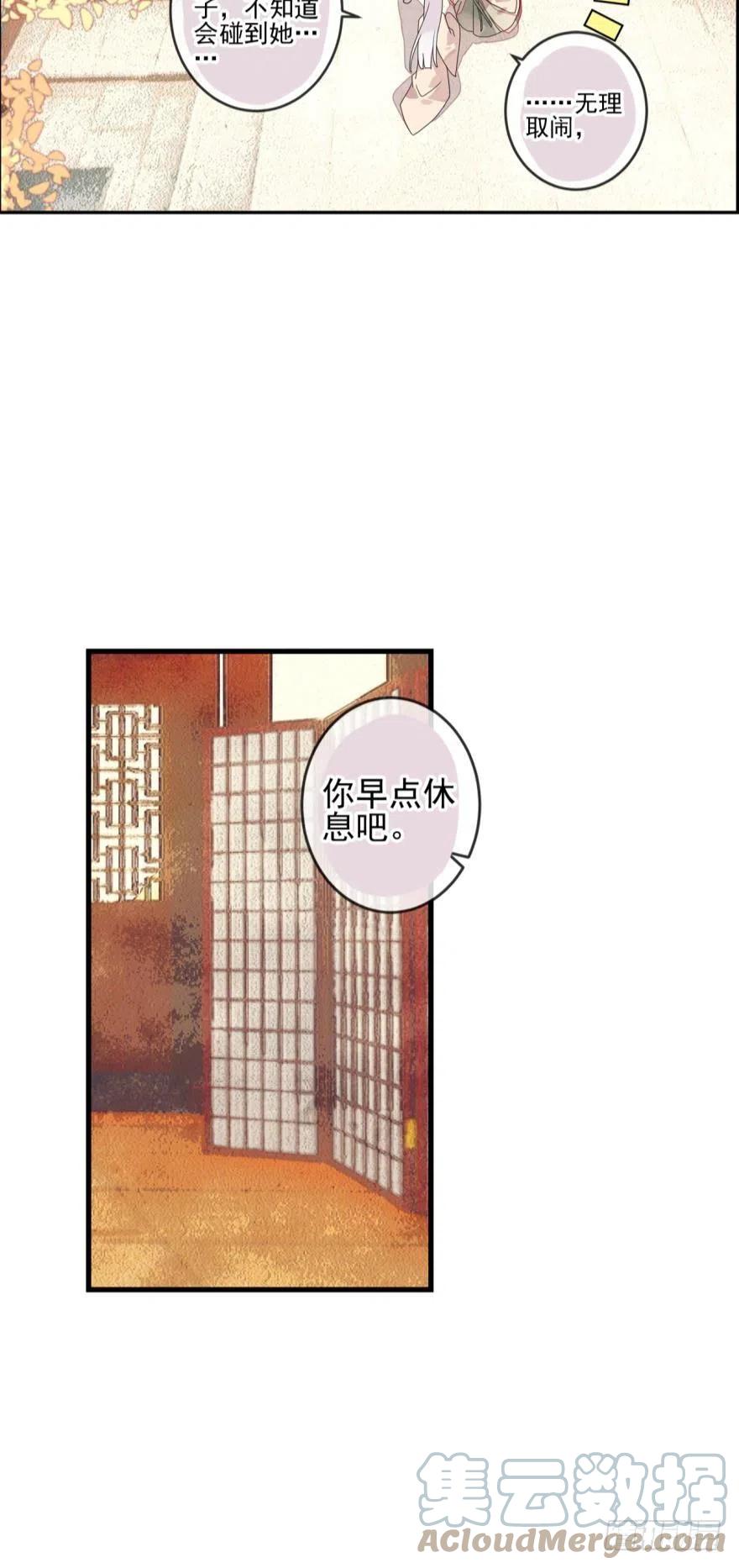 《浮云半书》第十四话（一） 第3页