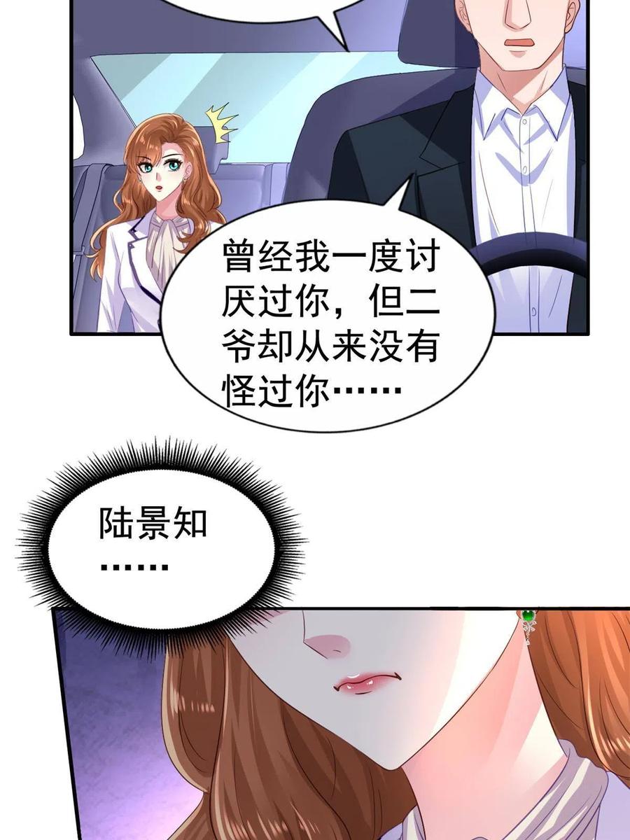 《我家影后超甜哒》25 演戏嘛谁不会 第27页