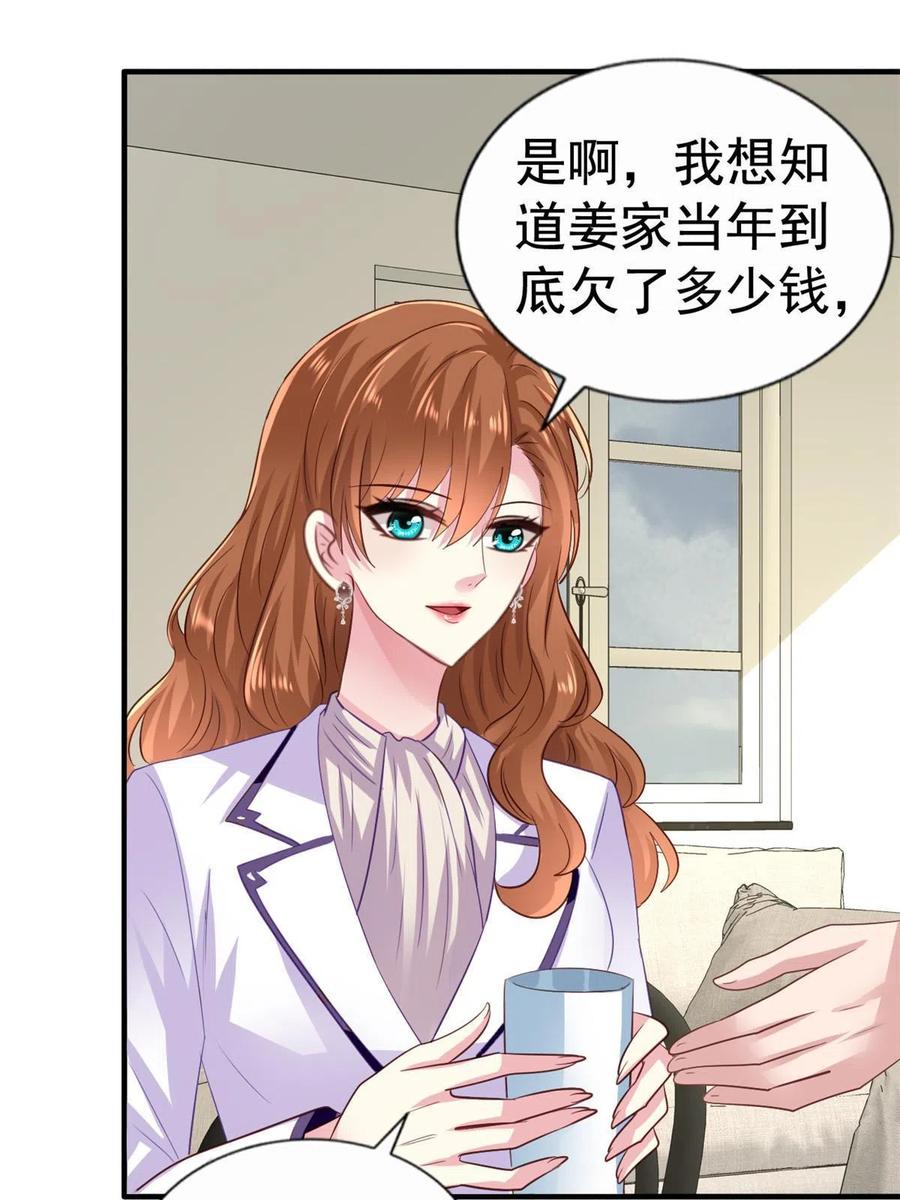 《我家影后超甜哒》25 演戏嘛谁不会 第8页
