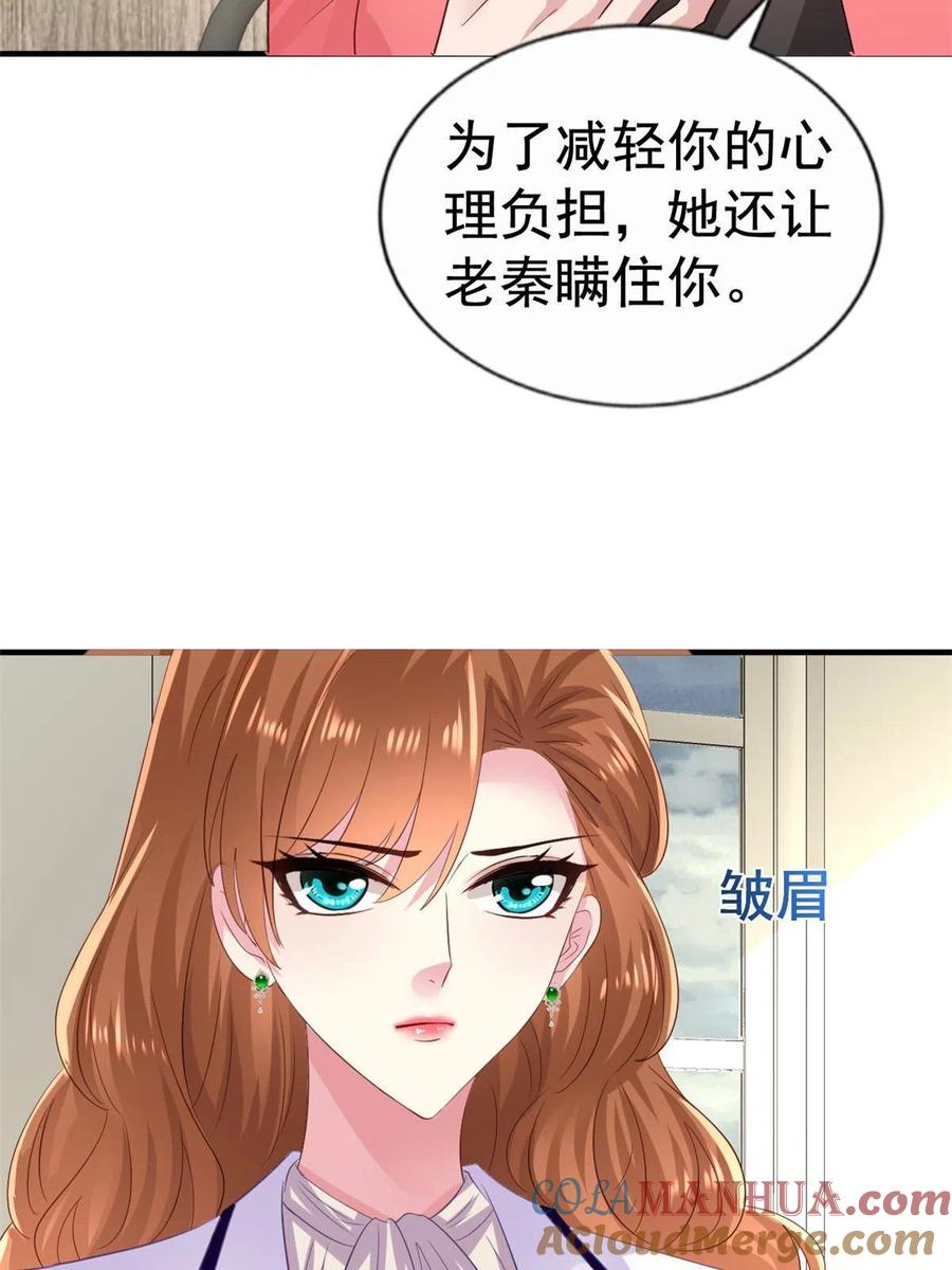 《我家影后超甜哒》25 演戏嘛谁不会 第13页