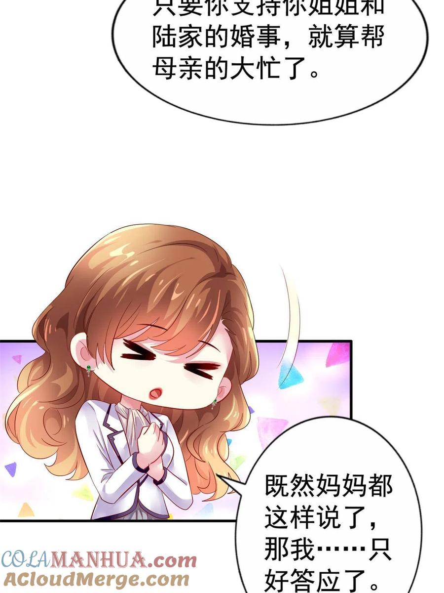 《我家影后超甜哒》25 演戏嘛谁不会 第43页