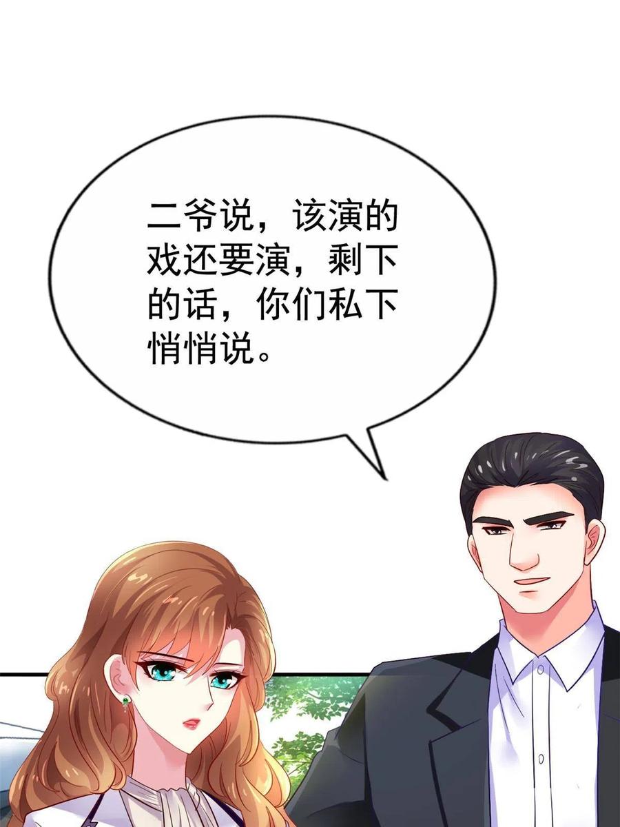 《我家影后超甜哒》25 演戏嘛谁不会 第32页