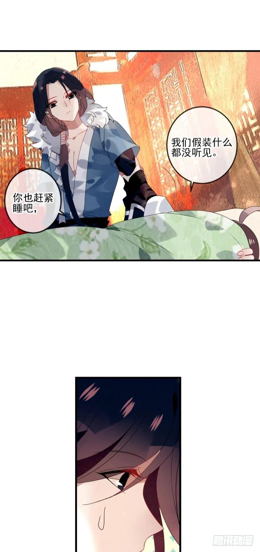 《浮云半书》第十四话（一） 第4页