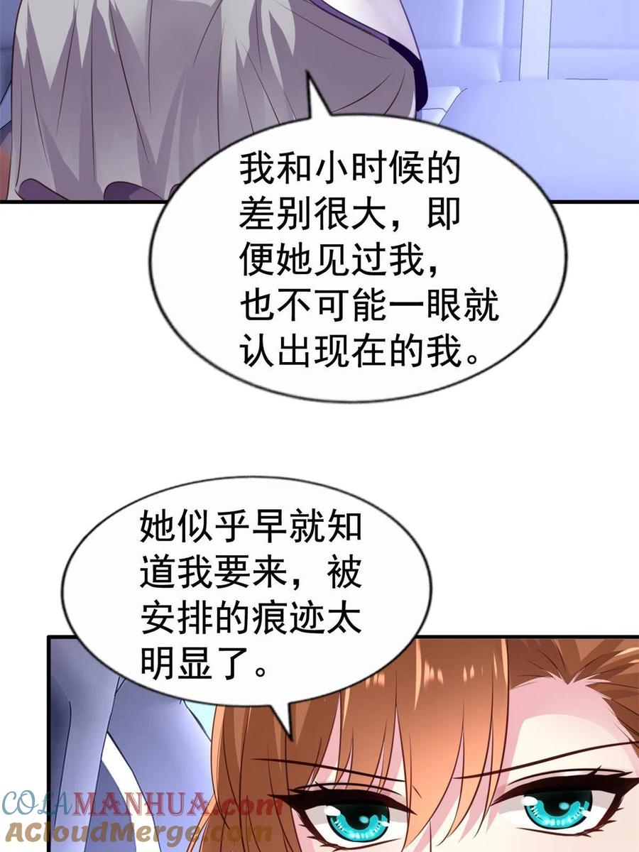 《我家影后超甜哒》25 演戏嘛谁不会 第19页