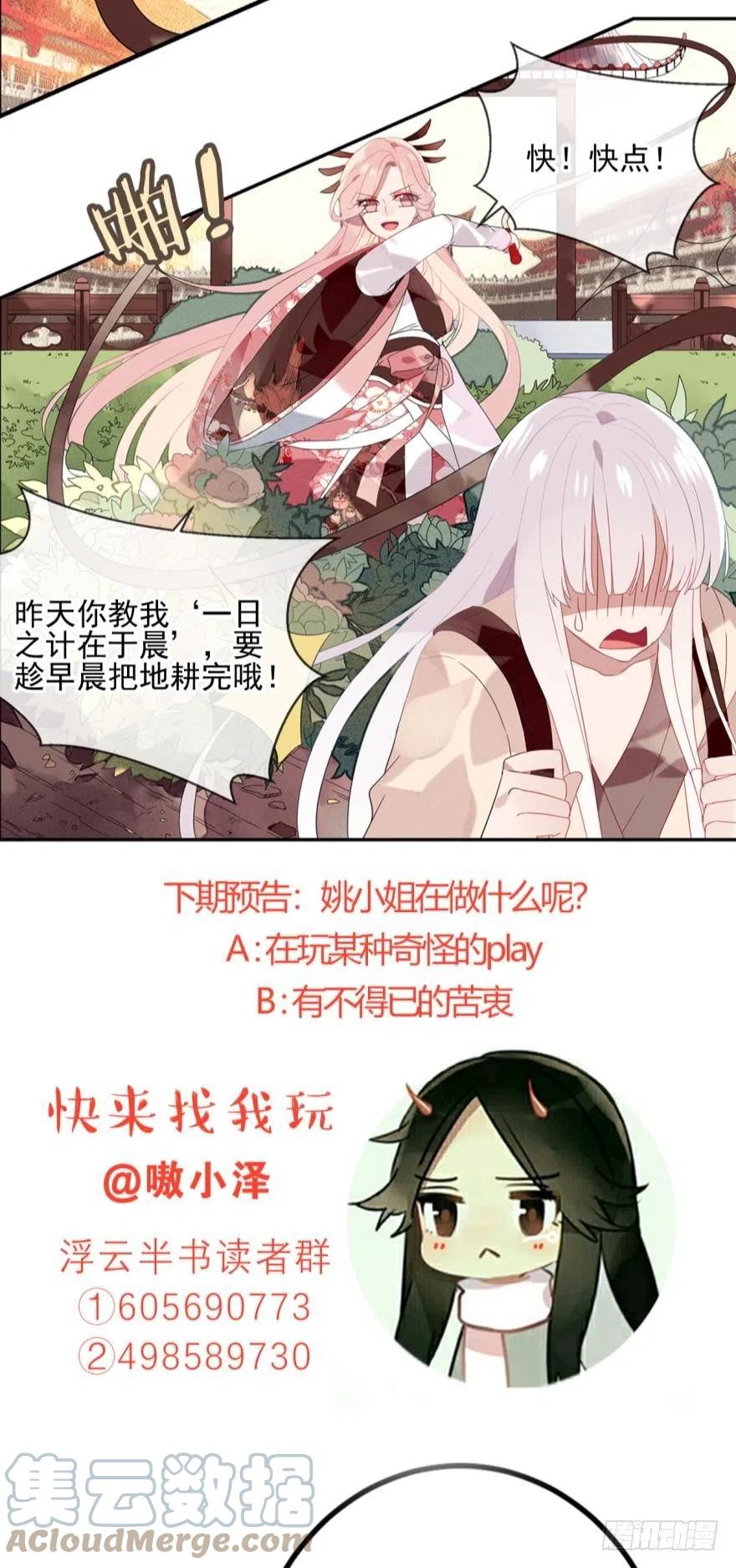 《浮云半书》第十四话（一） 第17页