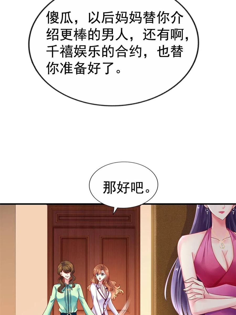 《我家影后超甜哒》25 演戏嘛谁不会 第45页