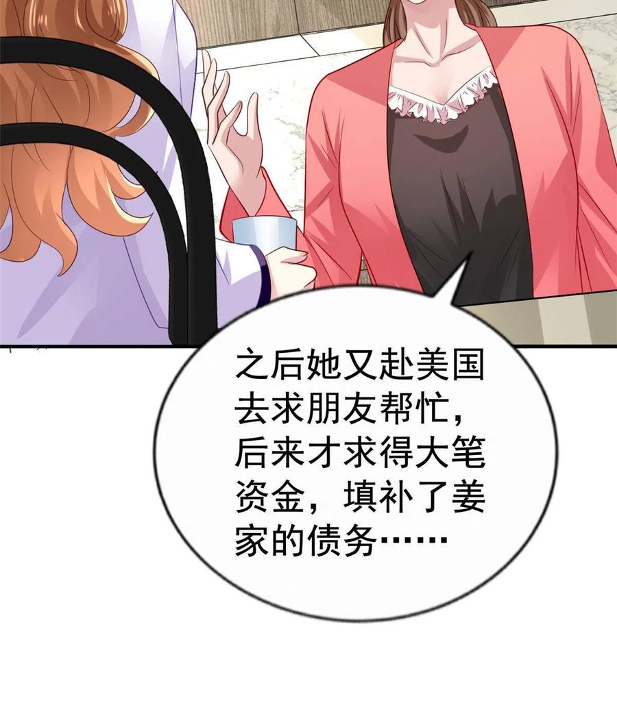 《我家影后超甜哒》25 演戏嘛谁不会 第11页