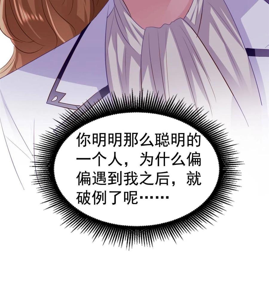 《我家影后超甜哒》25 演戏嘛谁不会 第29页