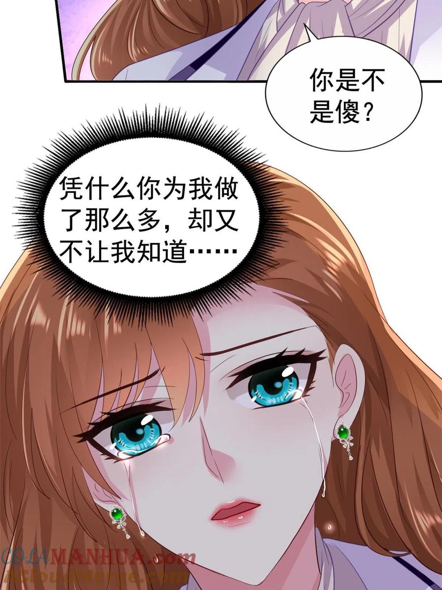 《我家影后超甜哒》25 演戏嘛谁不会 第28页