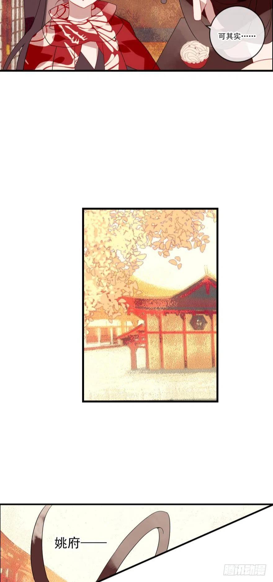 《浮云半书》第十四话（一） 第16页