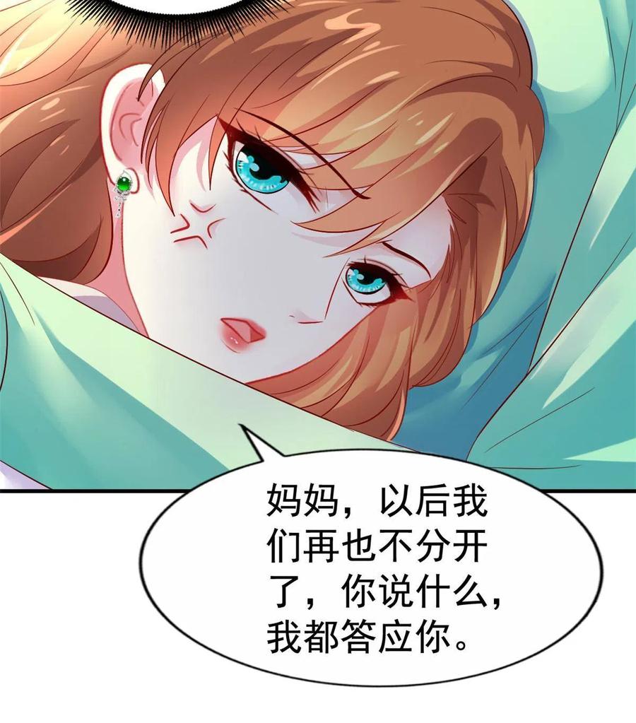 《我家影后超甜哒》25 演戏嘛谁不会 第41页