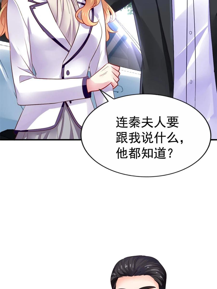 《我家影后超甜哒》25 演戏嘛谁不会 第33页