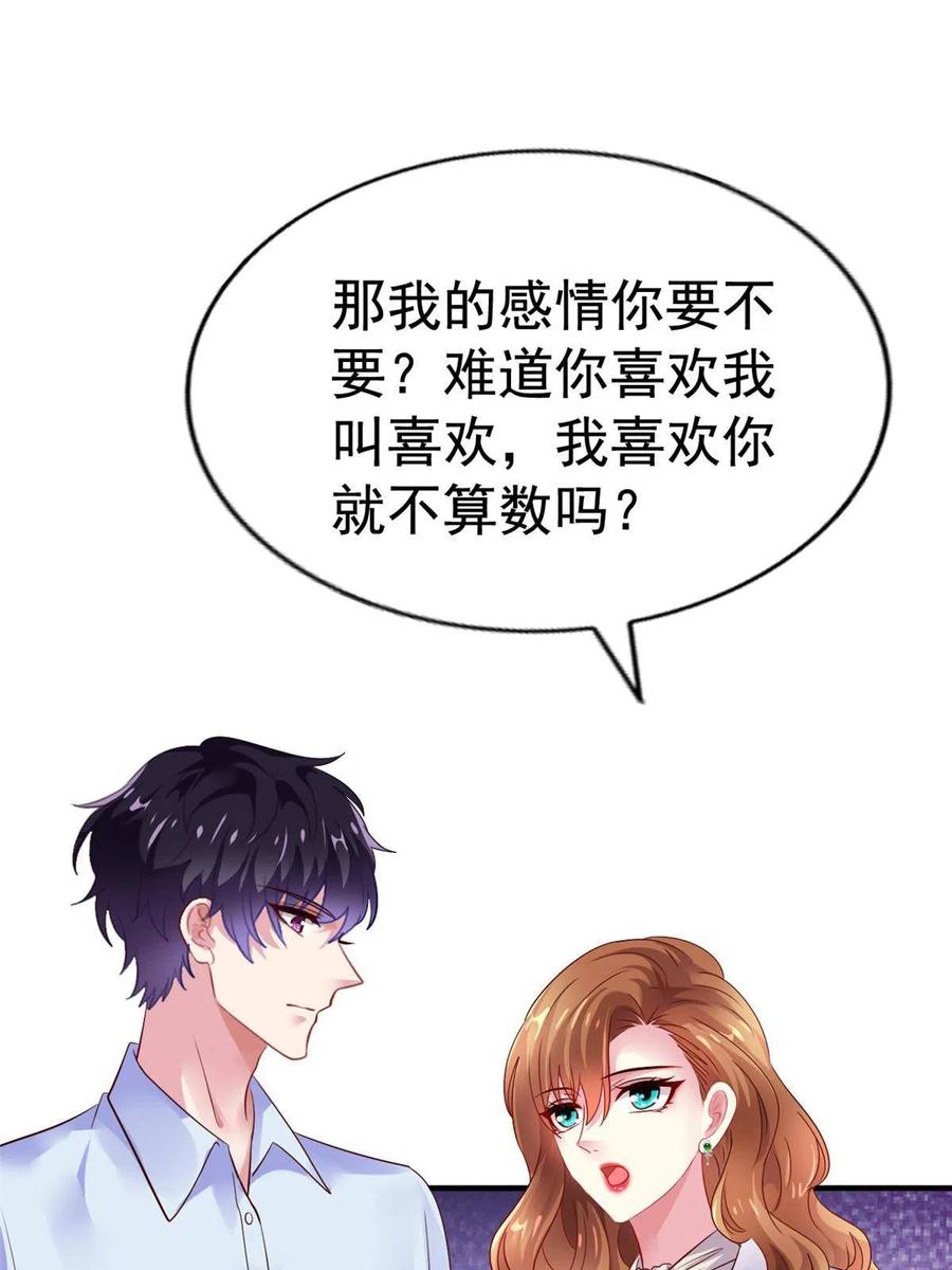 《我家影后超甜哒》26 不必报恩 第30页