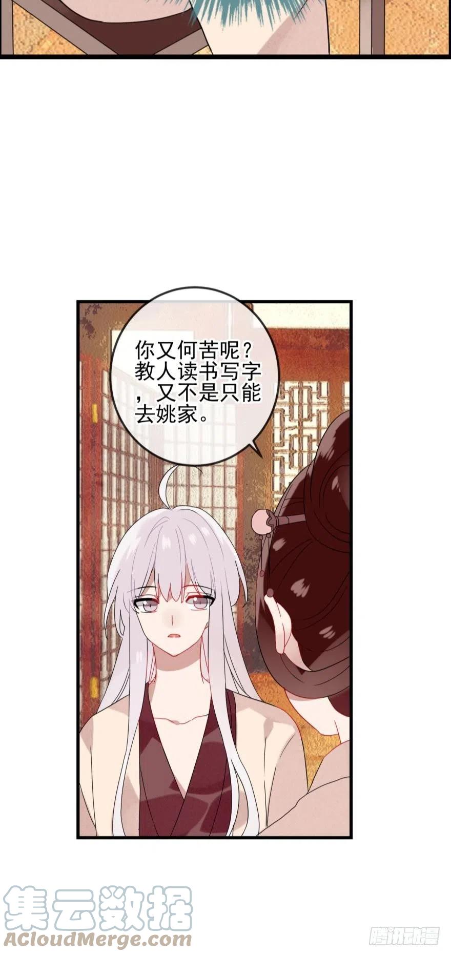 《浮云半书》第十四话（二） 第11页