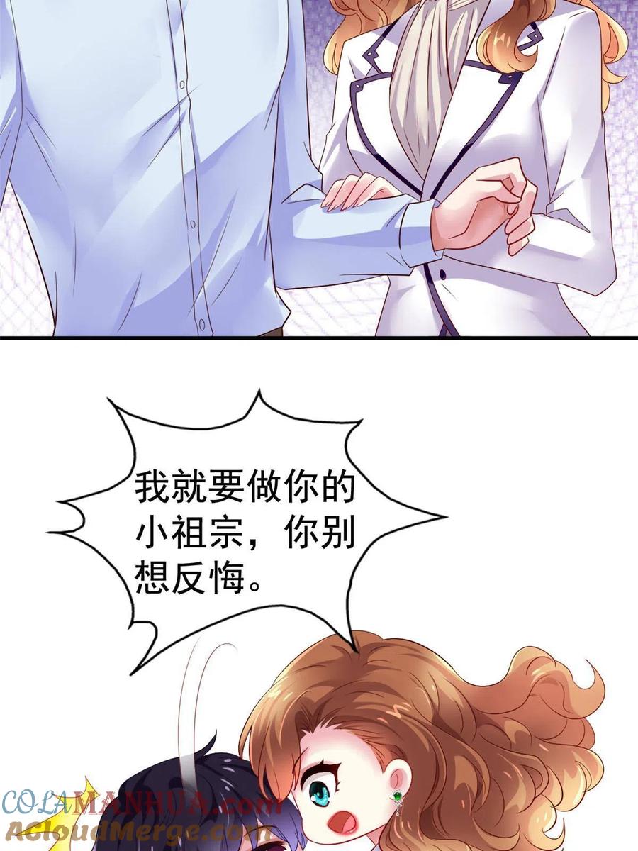 《我家影后超甜哒》26 不必报恩 第31页
