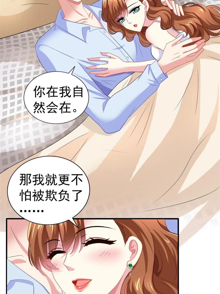 《我家影后超甜哒》26 不必报恩 第45页