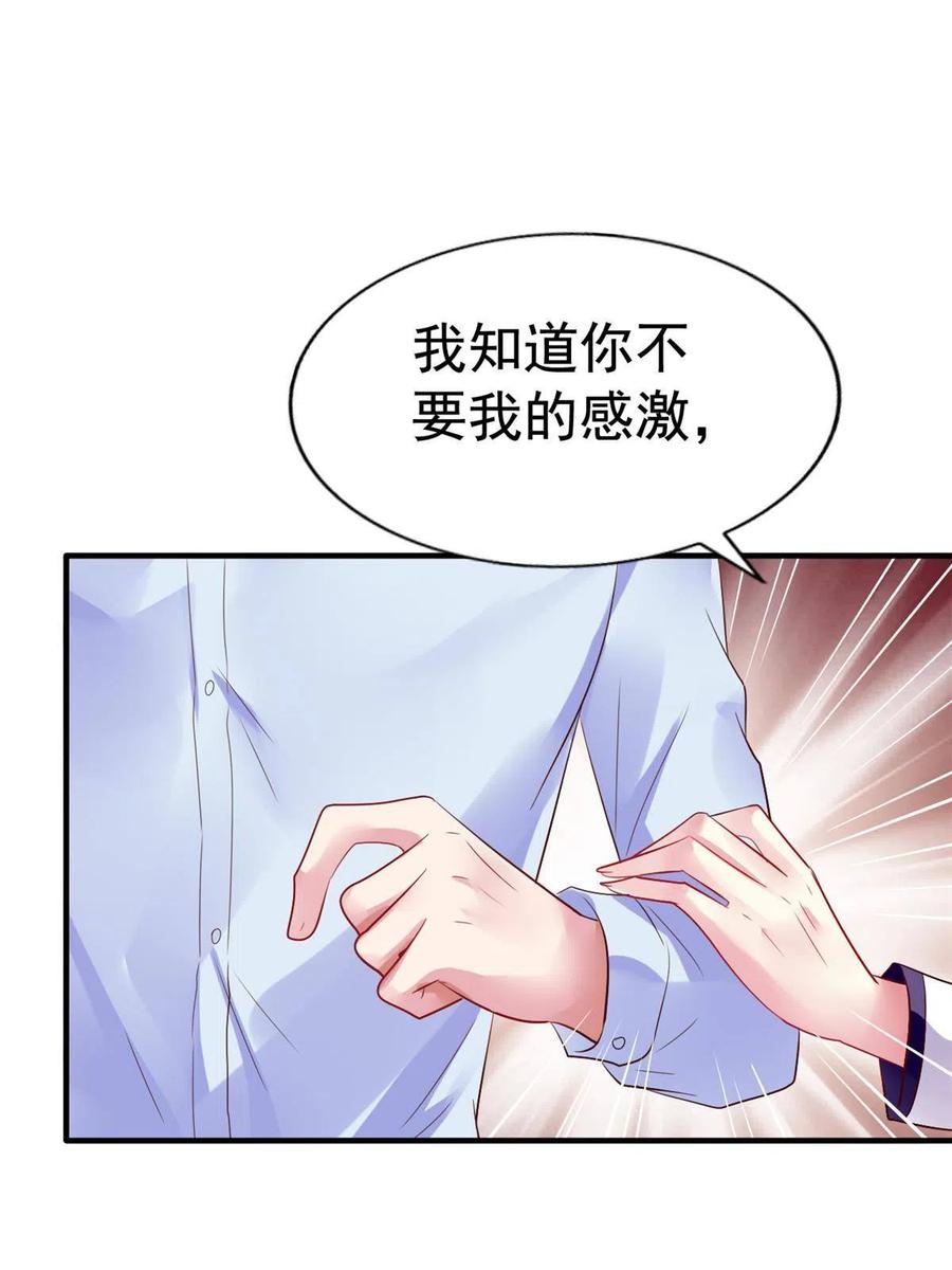 《我家影后超甜哒》26 不必报恩 第29页