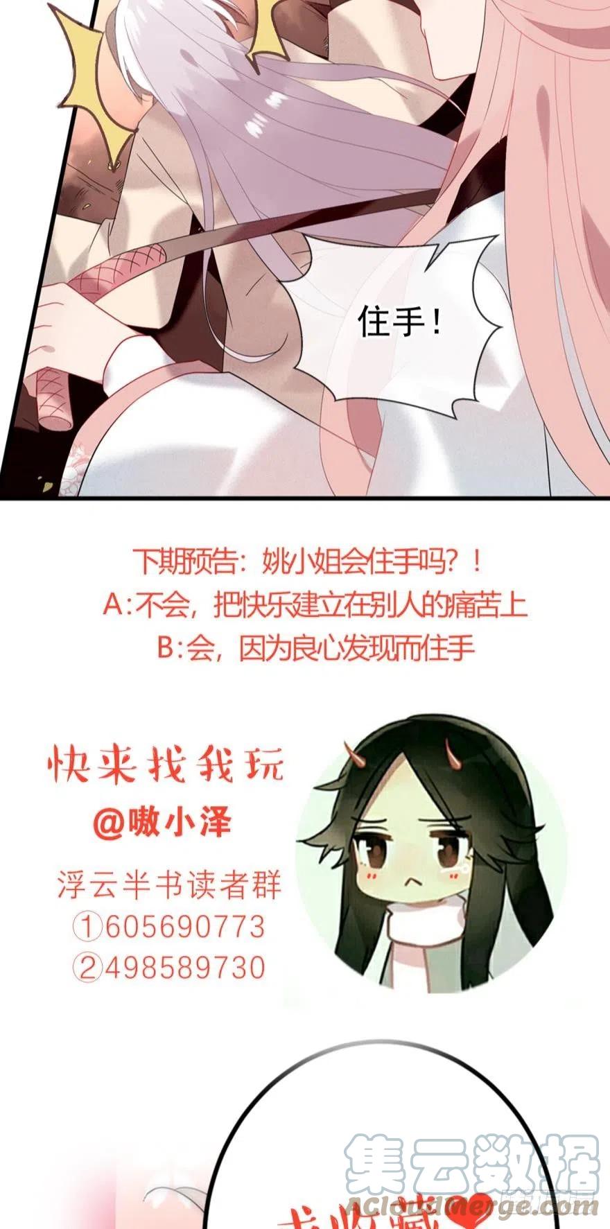 《浮云半书》第十四话（二） 第21页