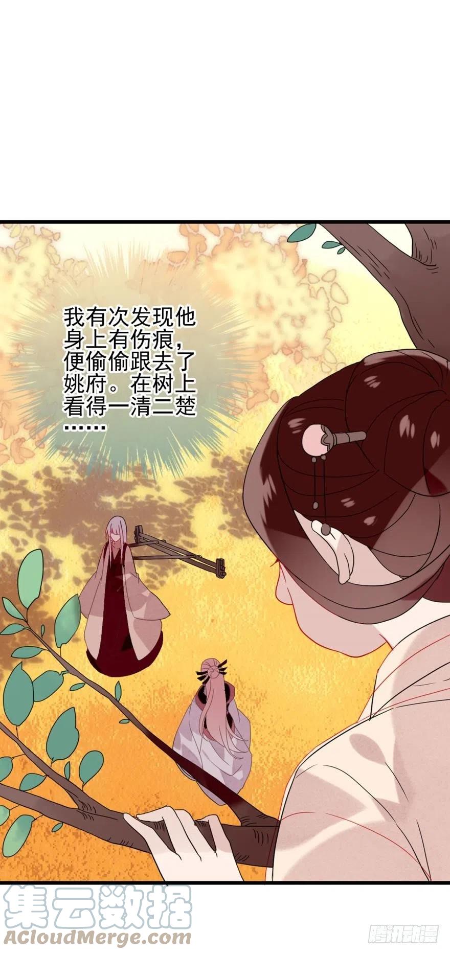 《浮云半书》第十四话（二） 第9页