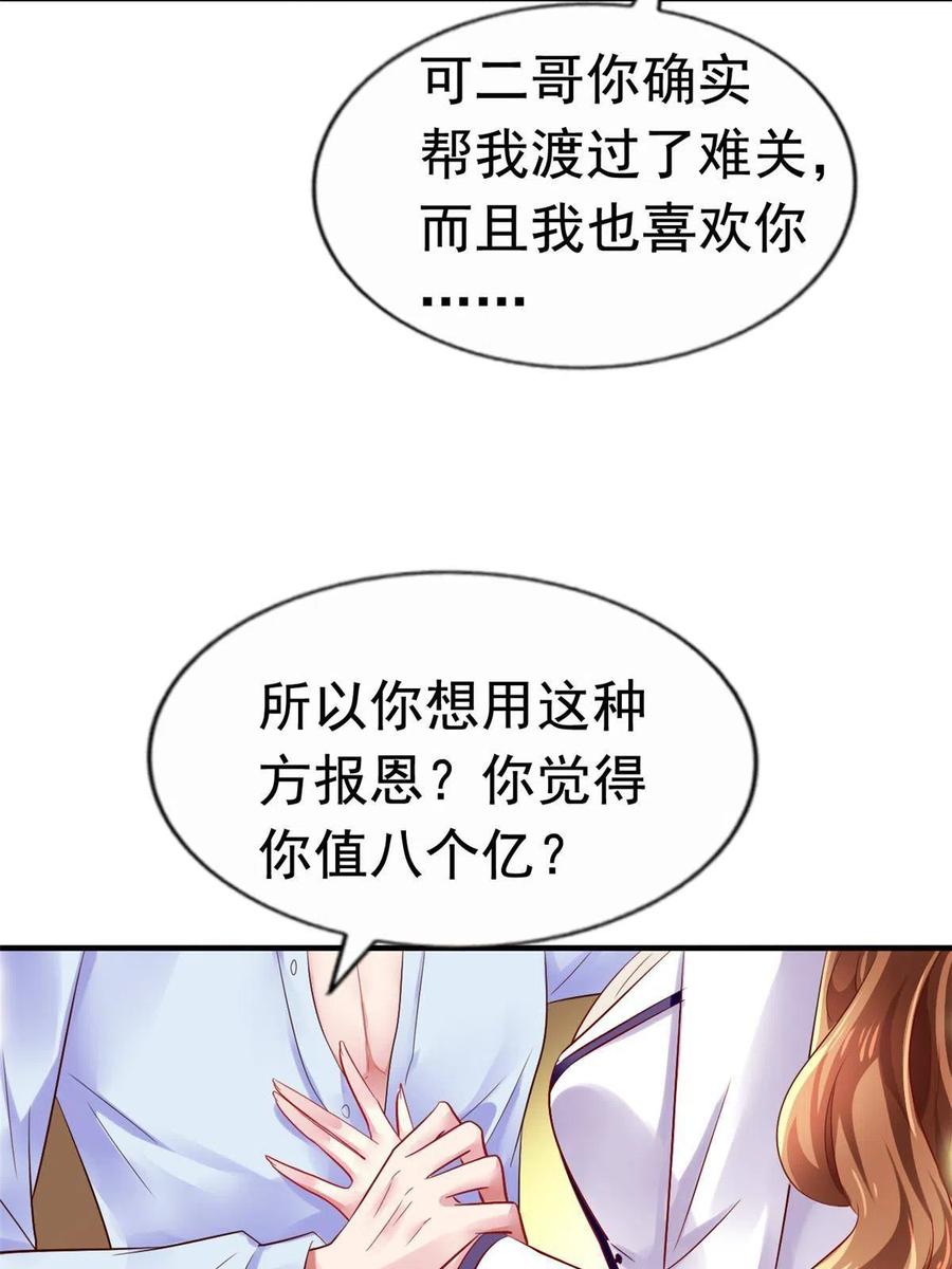 《我家影后超甜哒》26 不必报恩 第26页