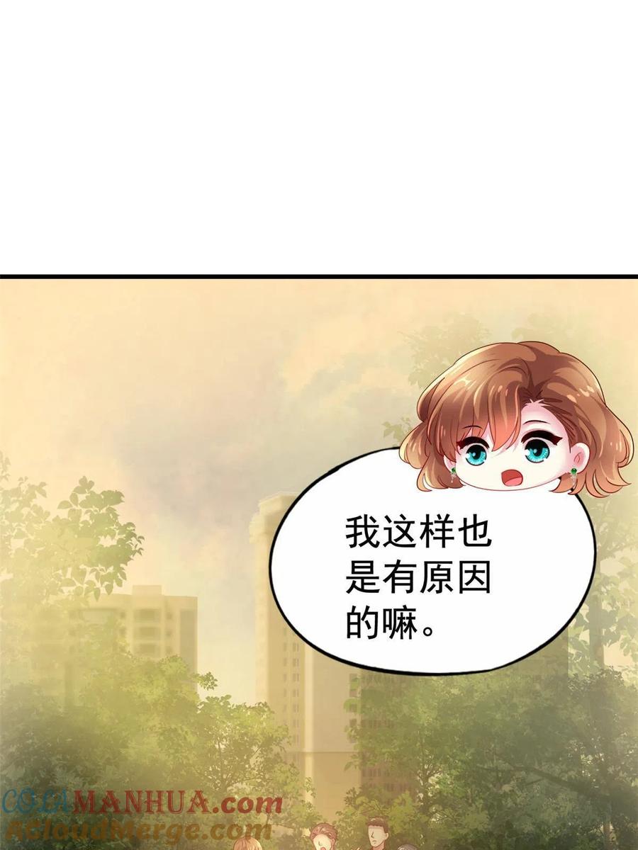 《我家影后超甜哒》26 不必报恩 第34页