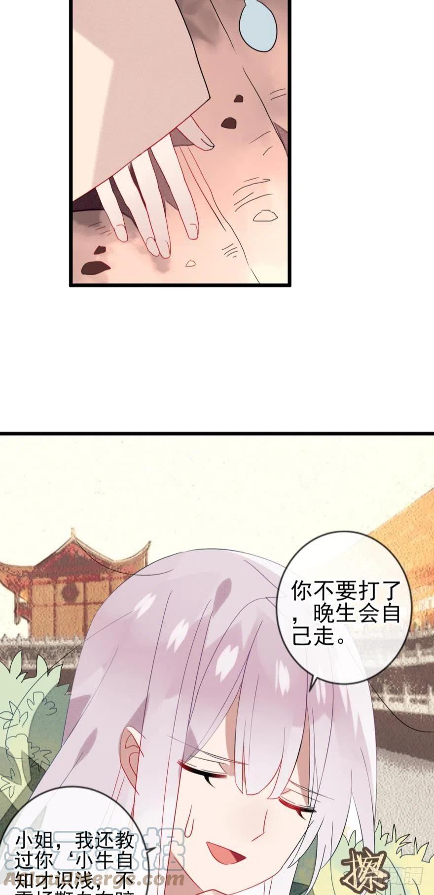 《浮云半书》第十四话（二） 第3页