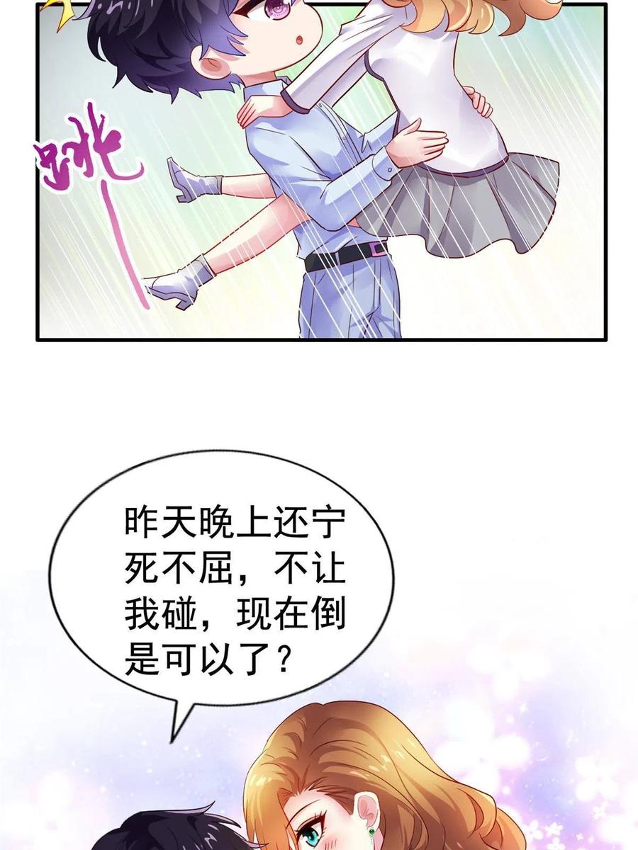 《我家影后超甜哒》26 不必报恩 第32页