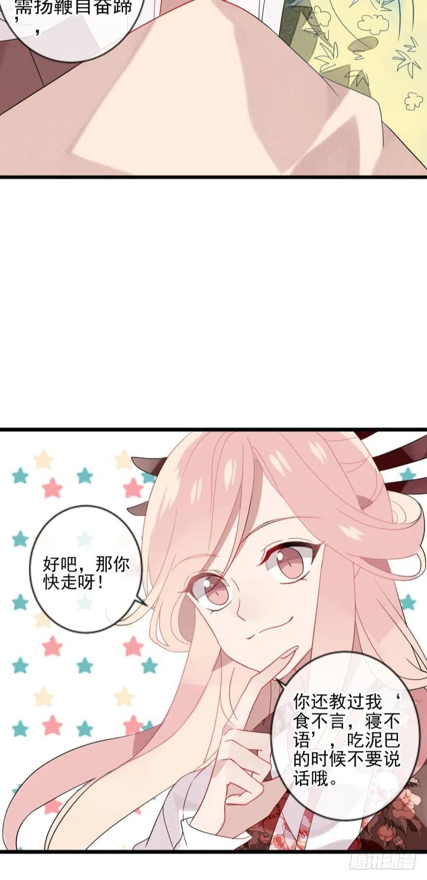 《浮云半书》第十四话（二） 第4页