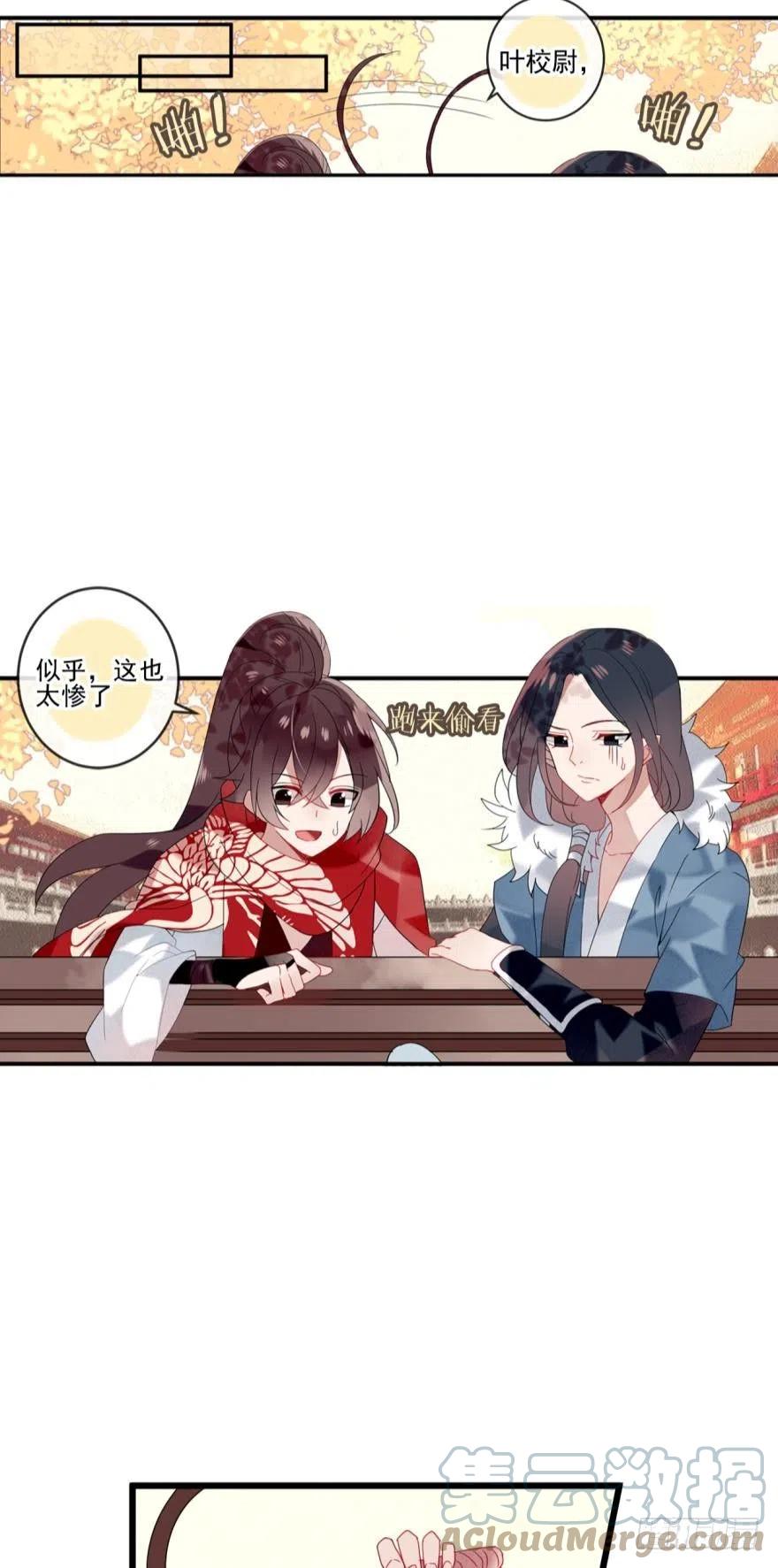 《浮云半书》第十四话（二） 第19页