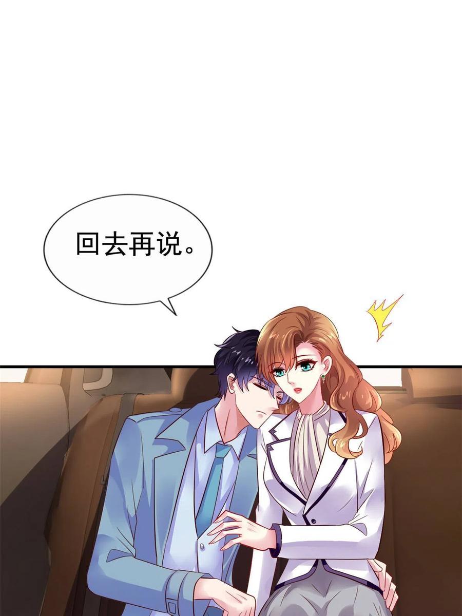 《我家影后超甜哒》26 不必报恩 第17页