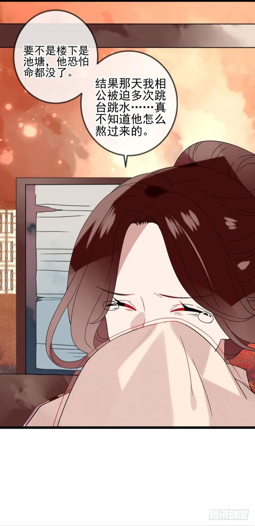 《浮云半书》第十四话（二） 第8页