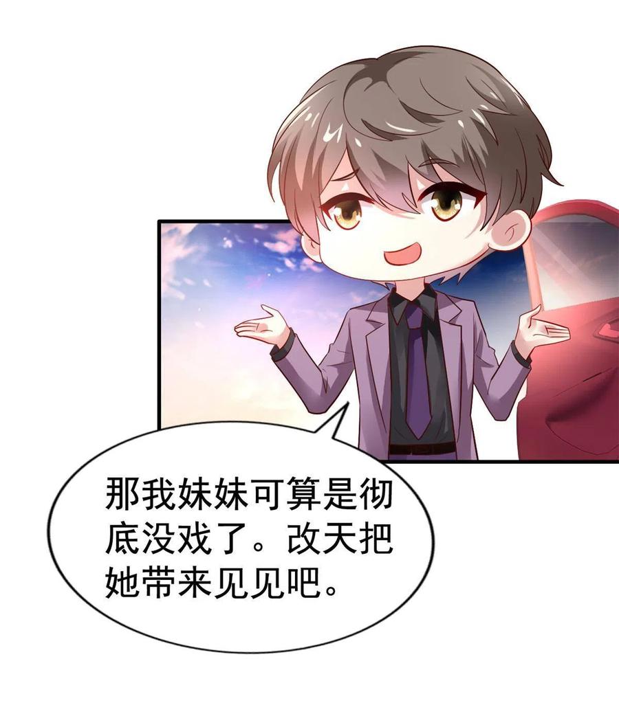 《我家影后超甜哒》26 不必报恩 第8页