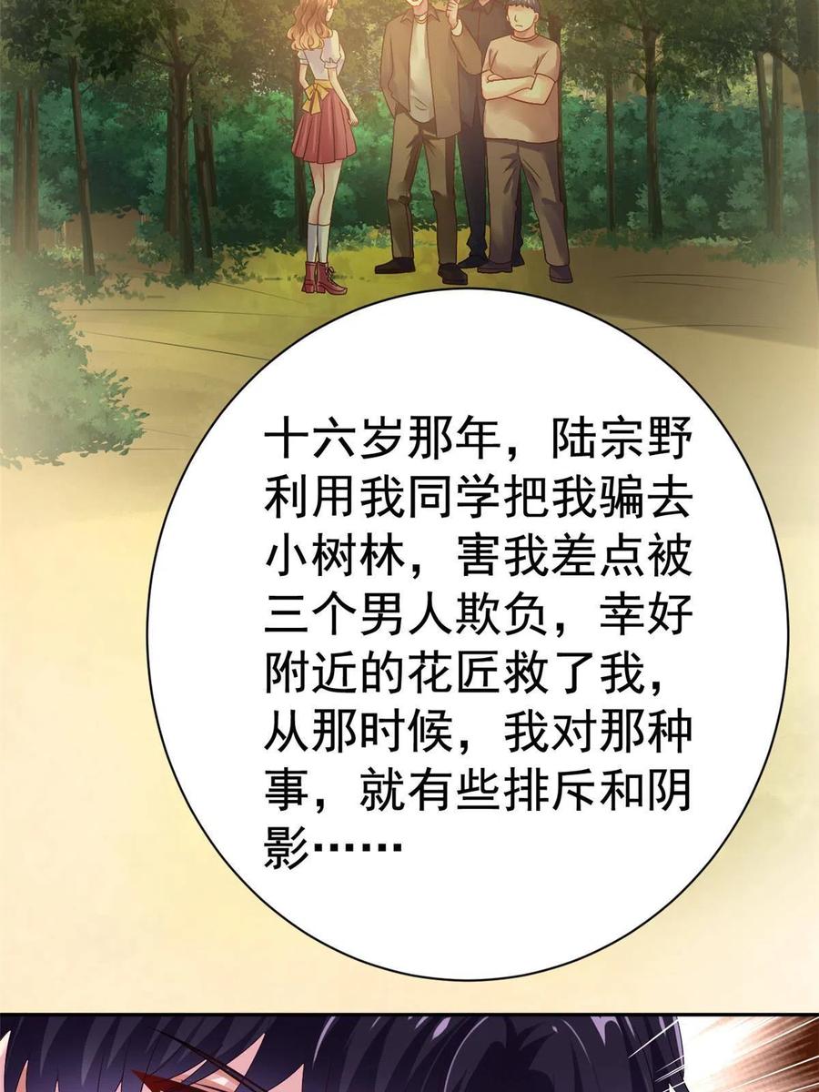 《我家影后超甜哒》26 不必报恩 第35页
