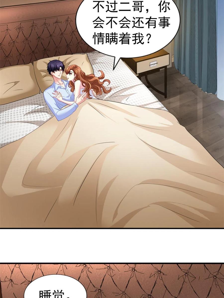 《我家影后超甜哒》26 不必报恩 第51页