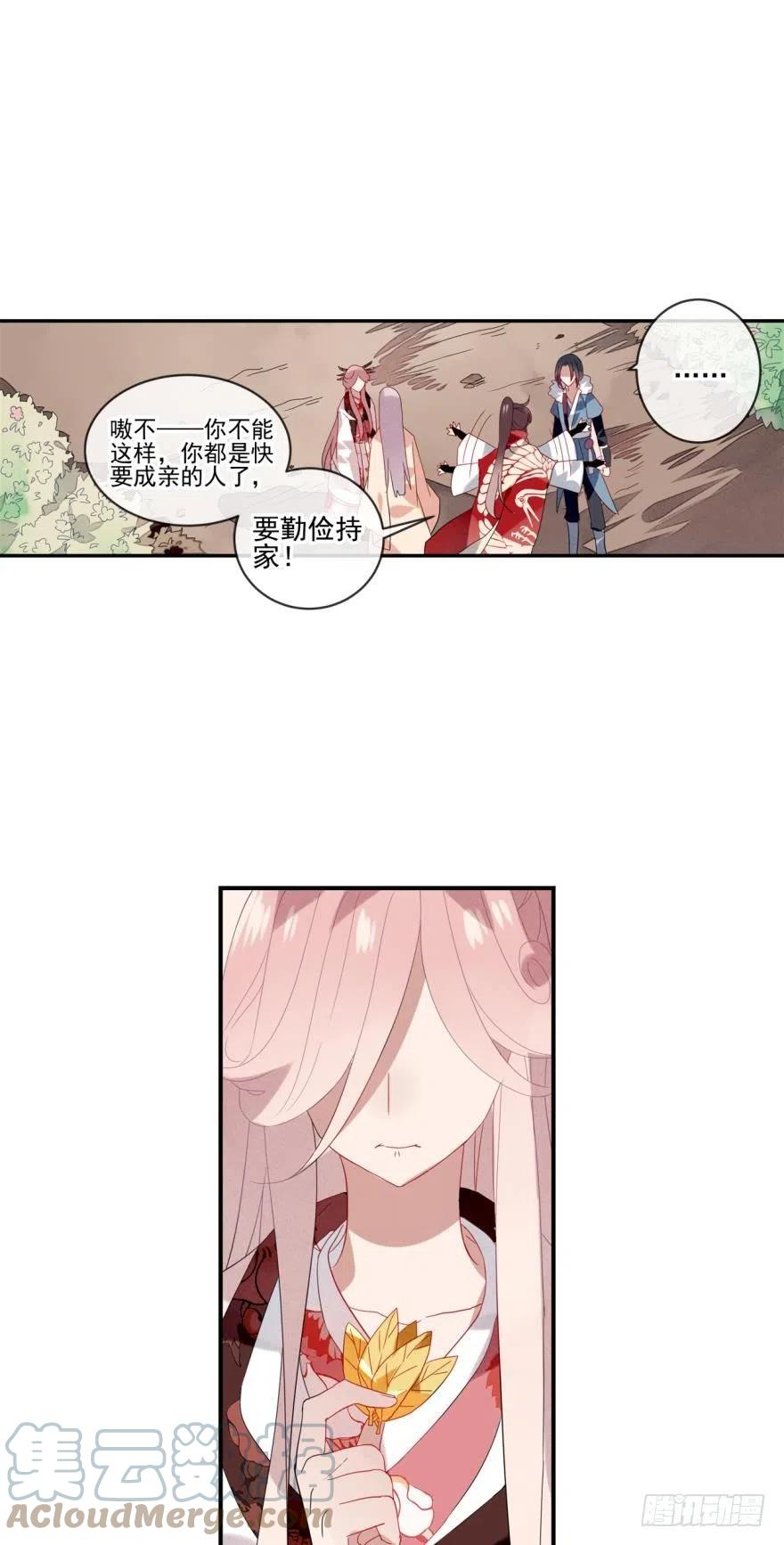 《浮云半书》十四话（三） 第15页