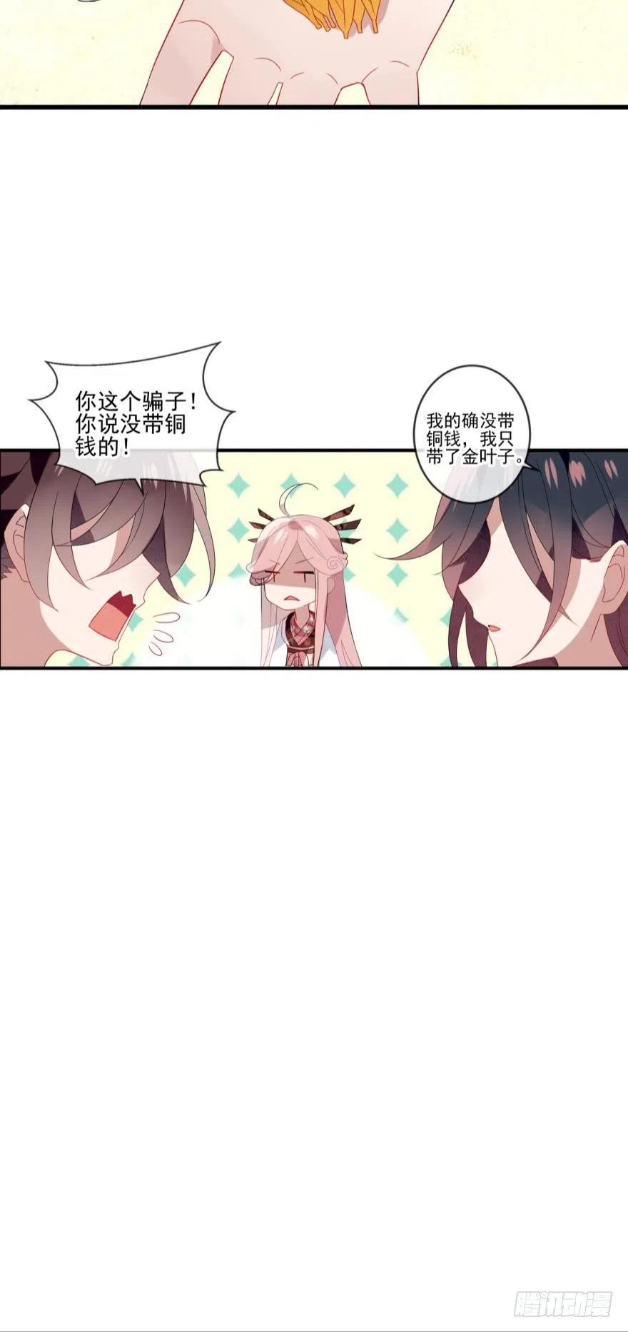《浮云半书》十四话（三） 第14页