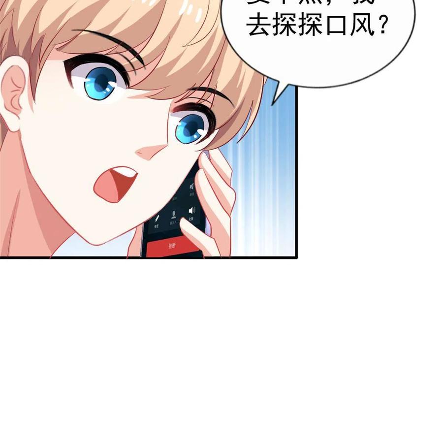 《我家影后超甜哒》27 鸿门宴 第14页