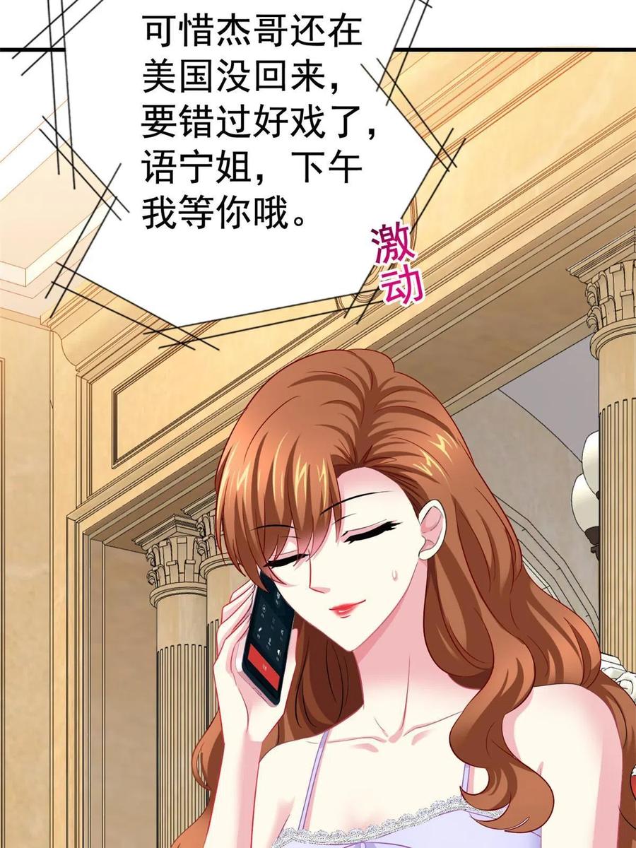 《我家影后超甜哒》27 鸿门宴 第16页