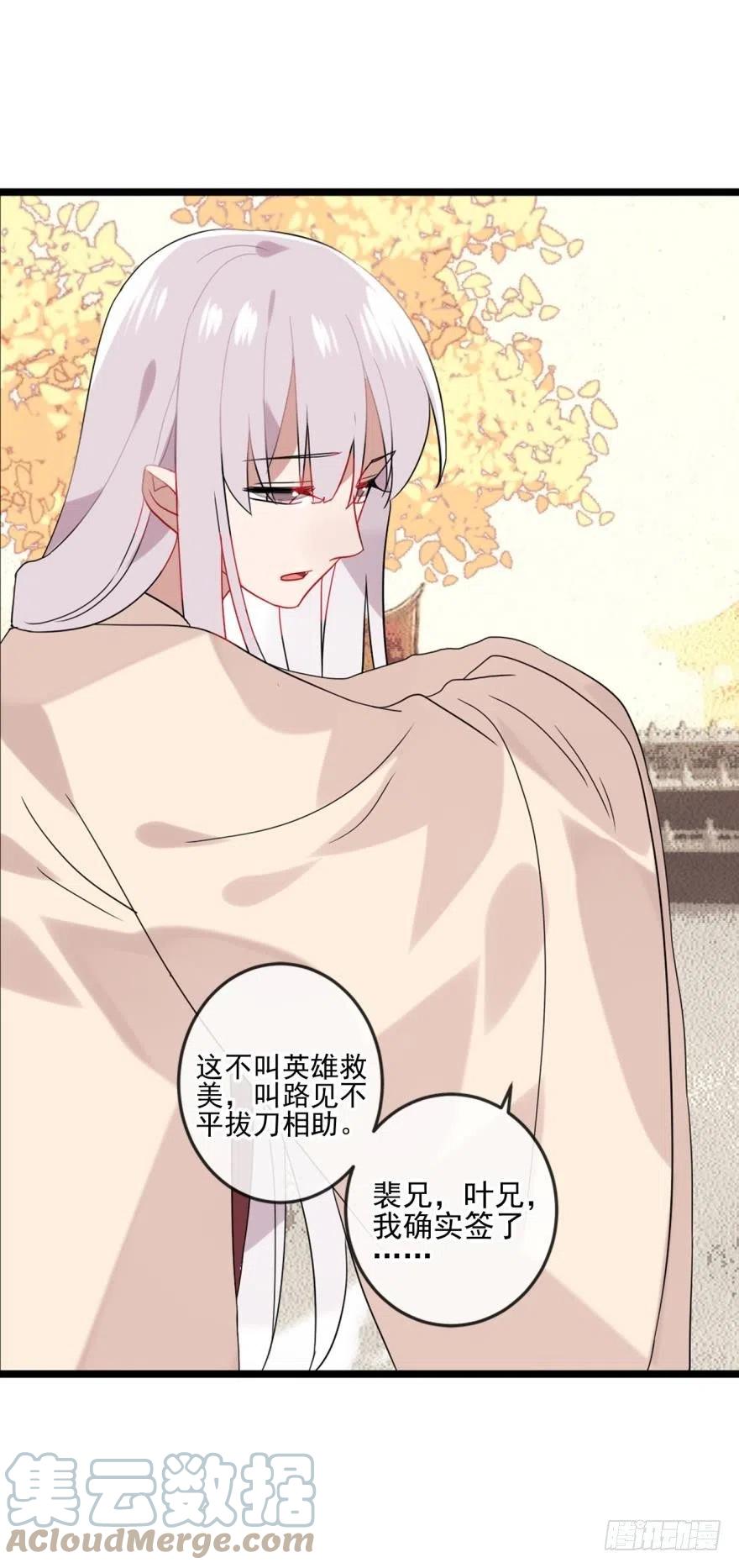 《浮云半书》十四话（三） 第9页