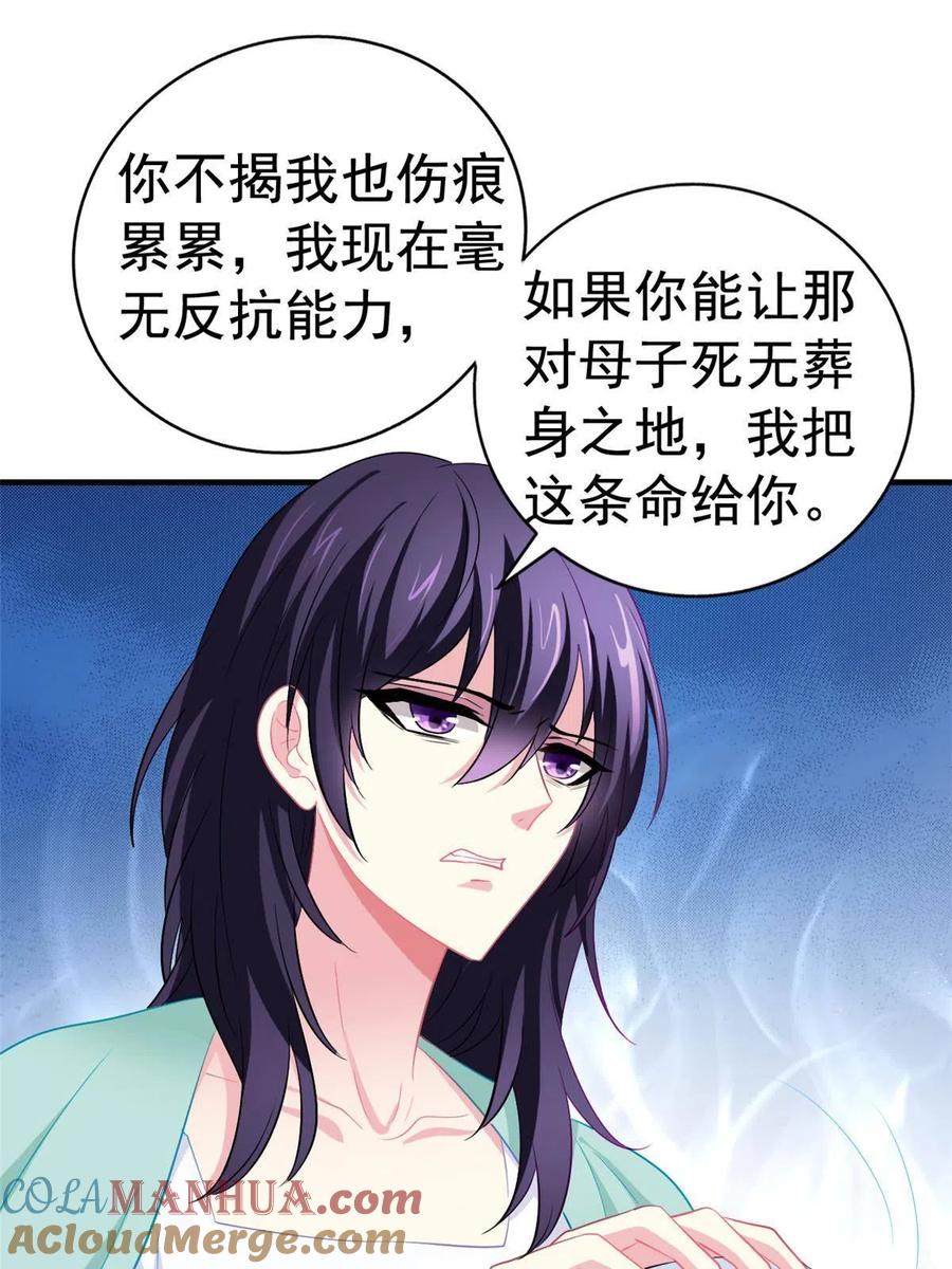 《我家影后超甜哒》27 鸿门宴 第33页