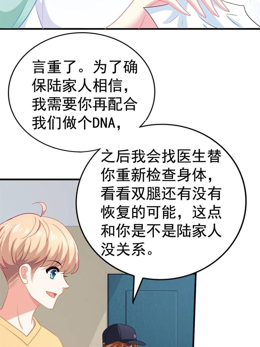 《我家影后超甜哒》27 鸿门宴 第34页