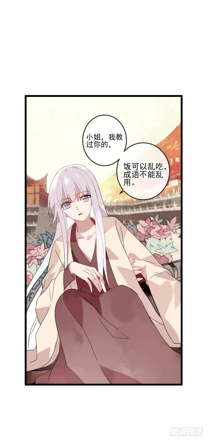 《浮云半书》十四话（三） 第8页