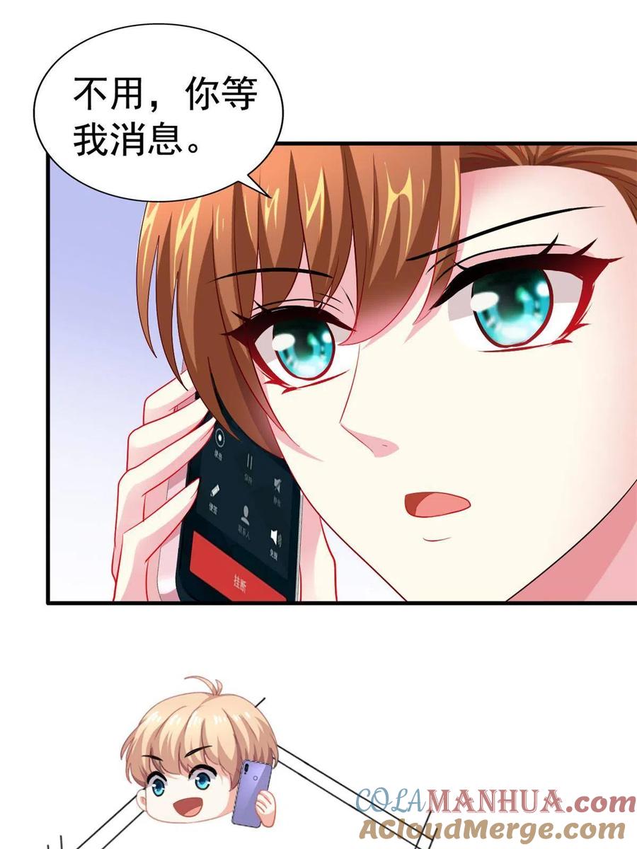 《我家影后超甜哒》27 鸿门宴 第15页