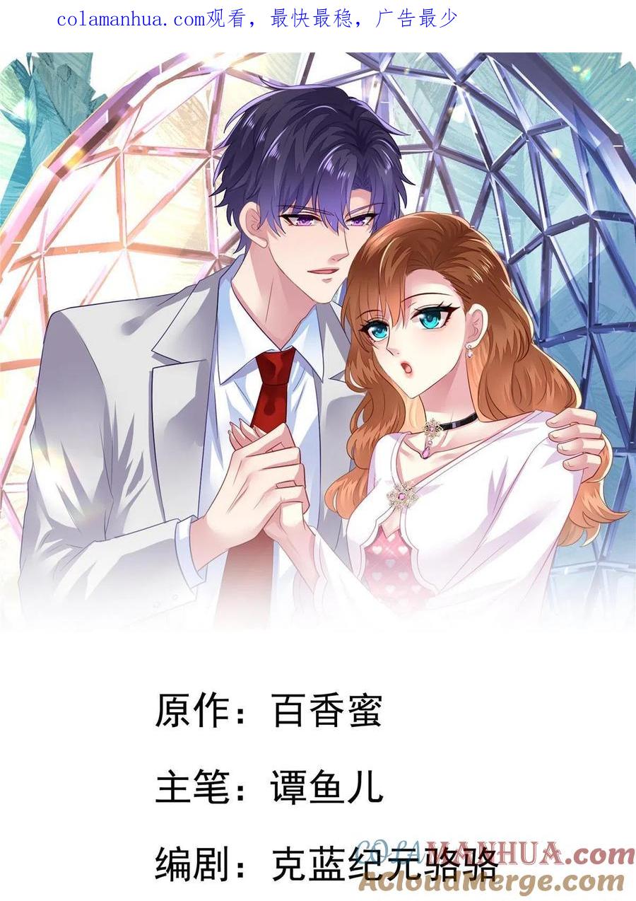 《我家影后超甜哒》27 鸿门宴 第1页