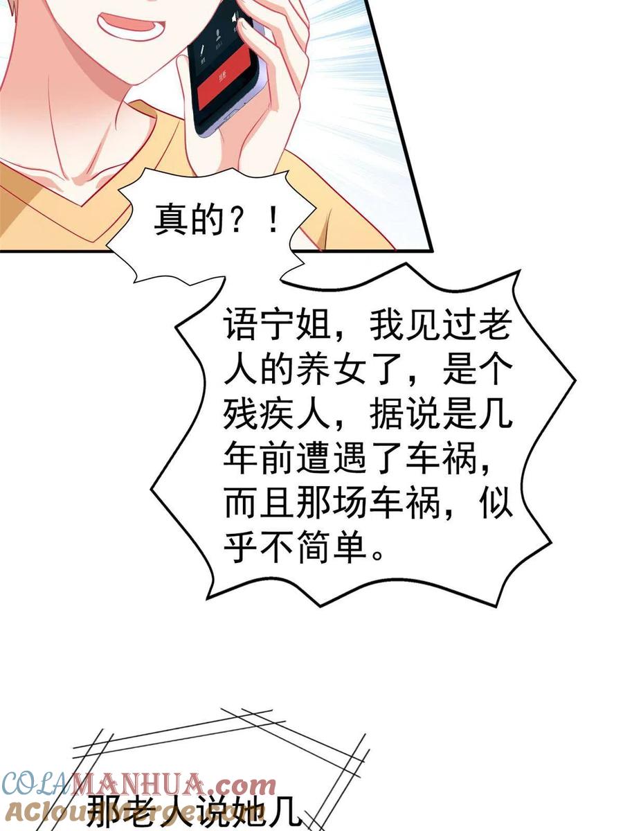《我家影后超甜哒》27 鸿门宴 第11页