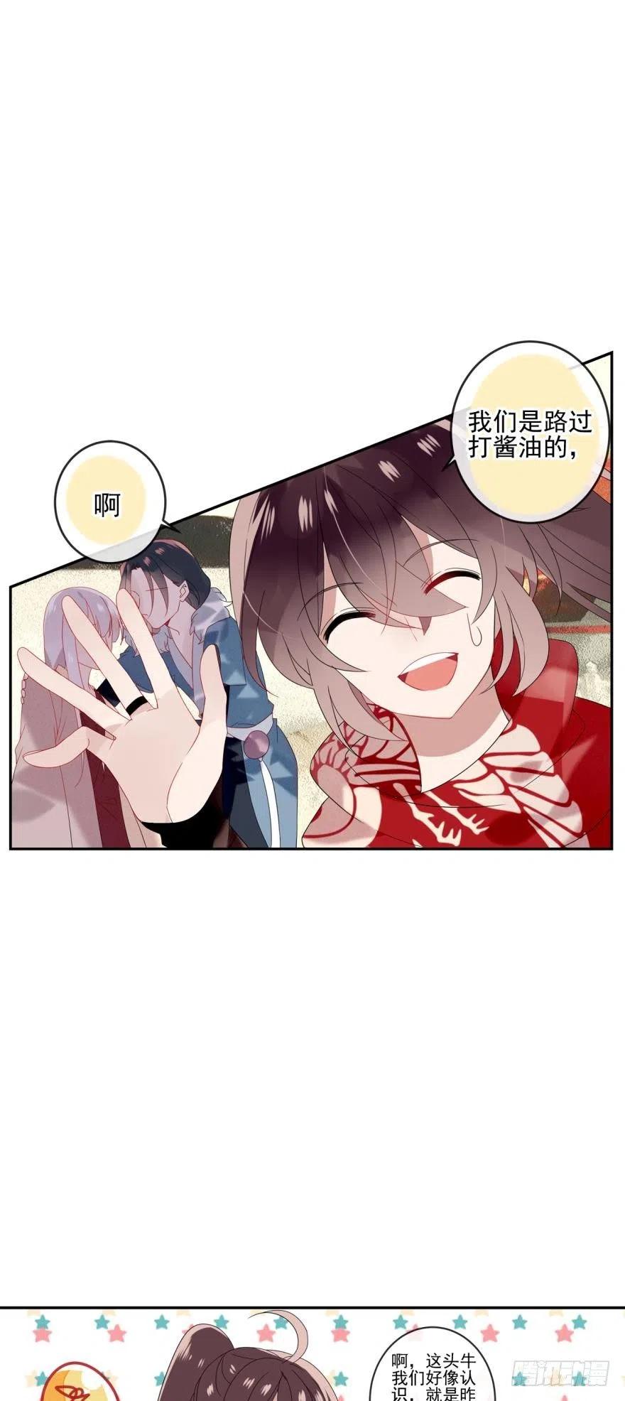 《浮云半书》十四话（三） 第4页