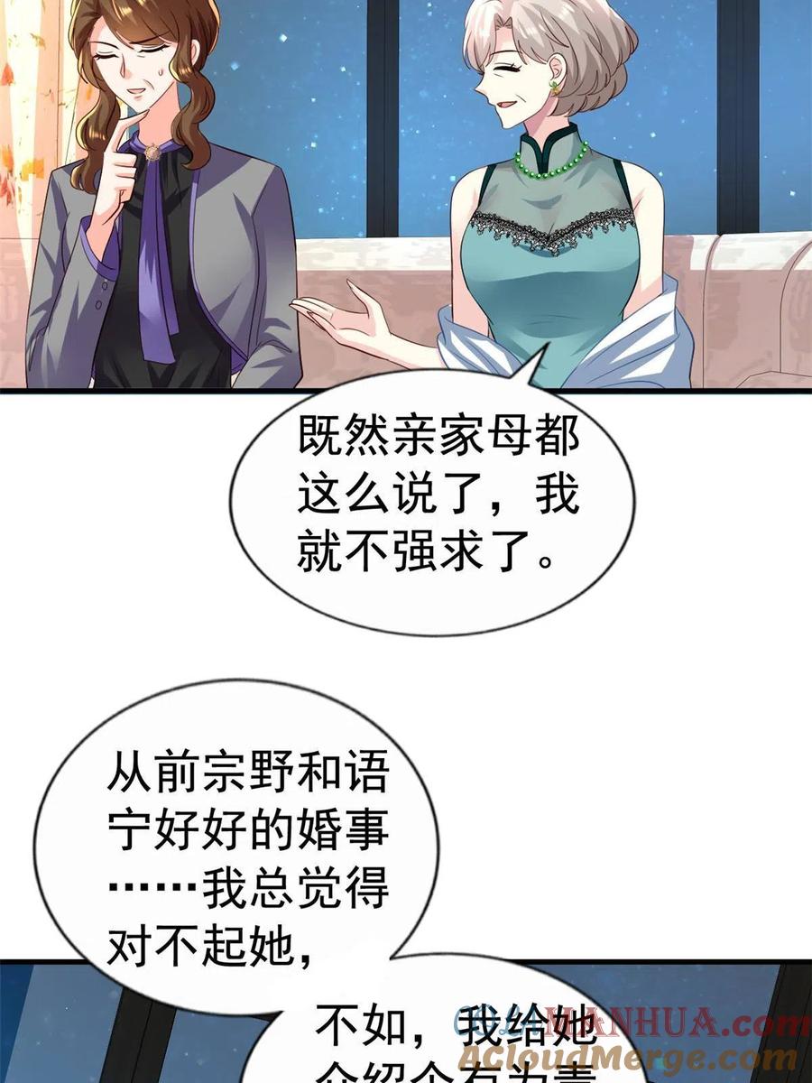 《我家影后超甜哒》27 鸿门宴 第43页